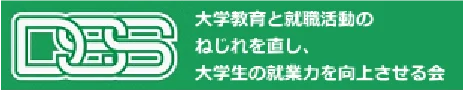 NPO法人DSS